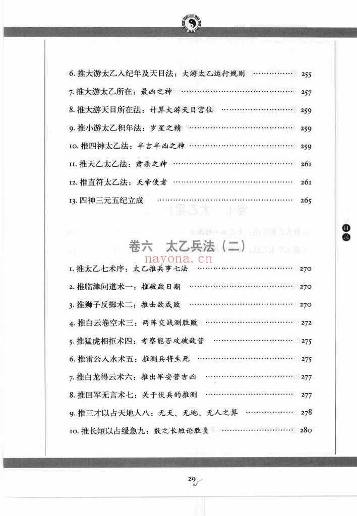 图解太乙金镜式经PDF 首次全新解读帝王治国第一秘术