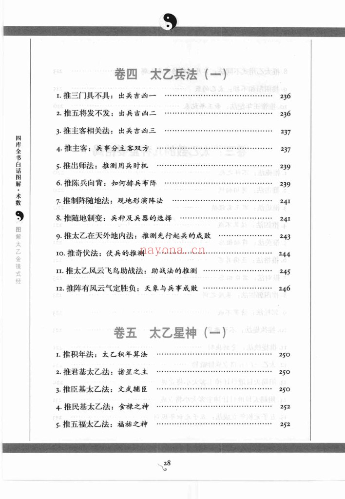 图解太乙金镜式经PDF 首次全新解读帝王治国第一秘术