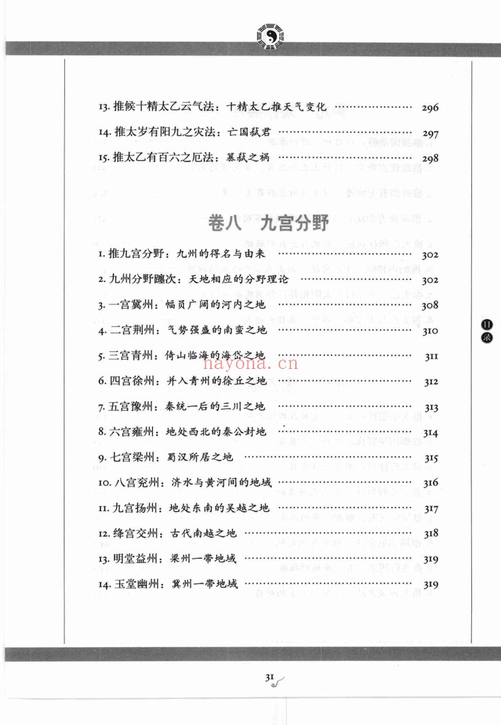 图解太乙金镜式经PDF 首次全新解读帝王治国第一秘术
