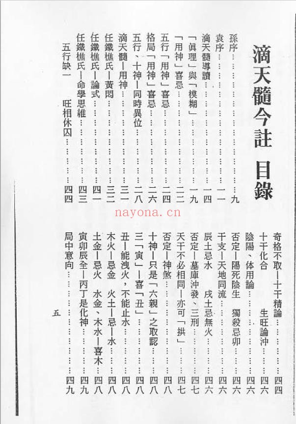梁湘润：滴天髓子平真诠今注