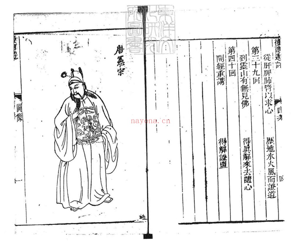 新刻批评绣像后西游记PDF 8册加卷首