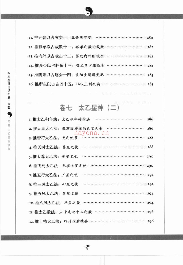 图解太乙金镜式经PDF 首次全新解读帝王治国第一秘术
