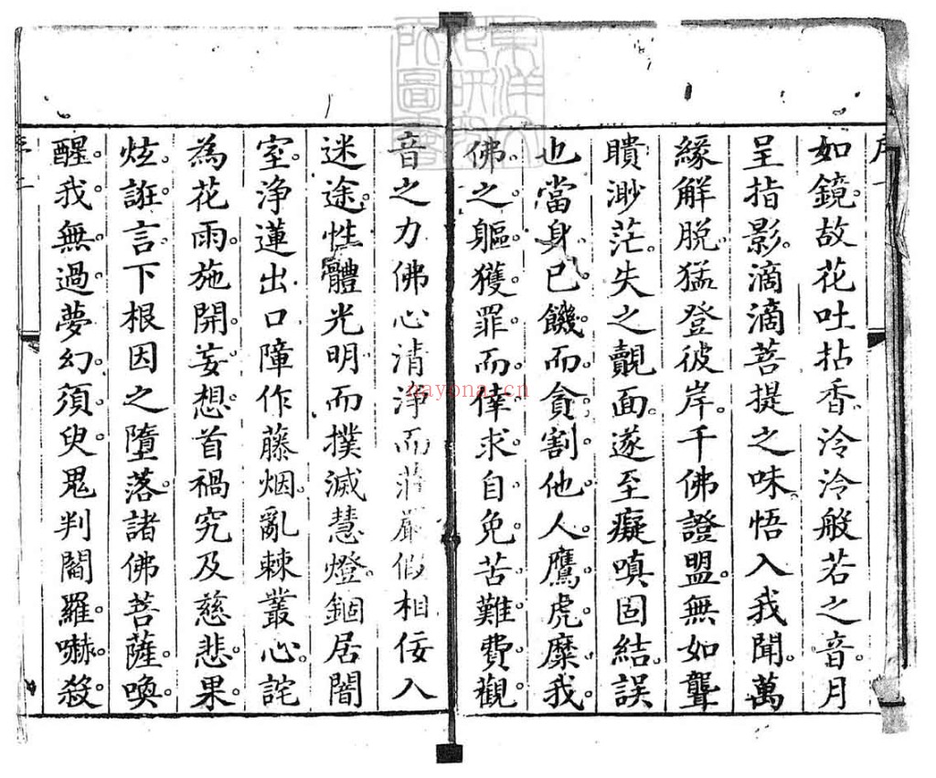 新刻批评绣像后西游记PDF 8册加卷首