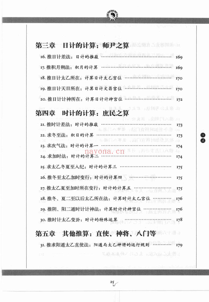 图解太乙金镜式经PDF 首次全新解读帝王治国第一秘术