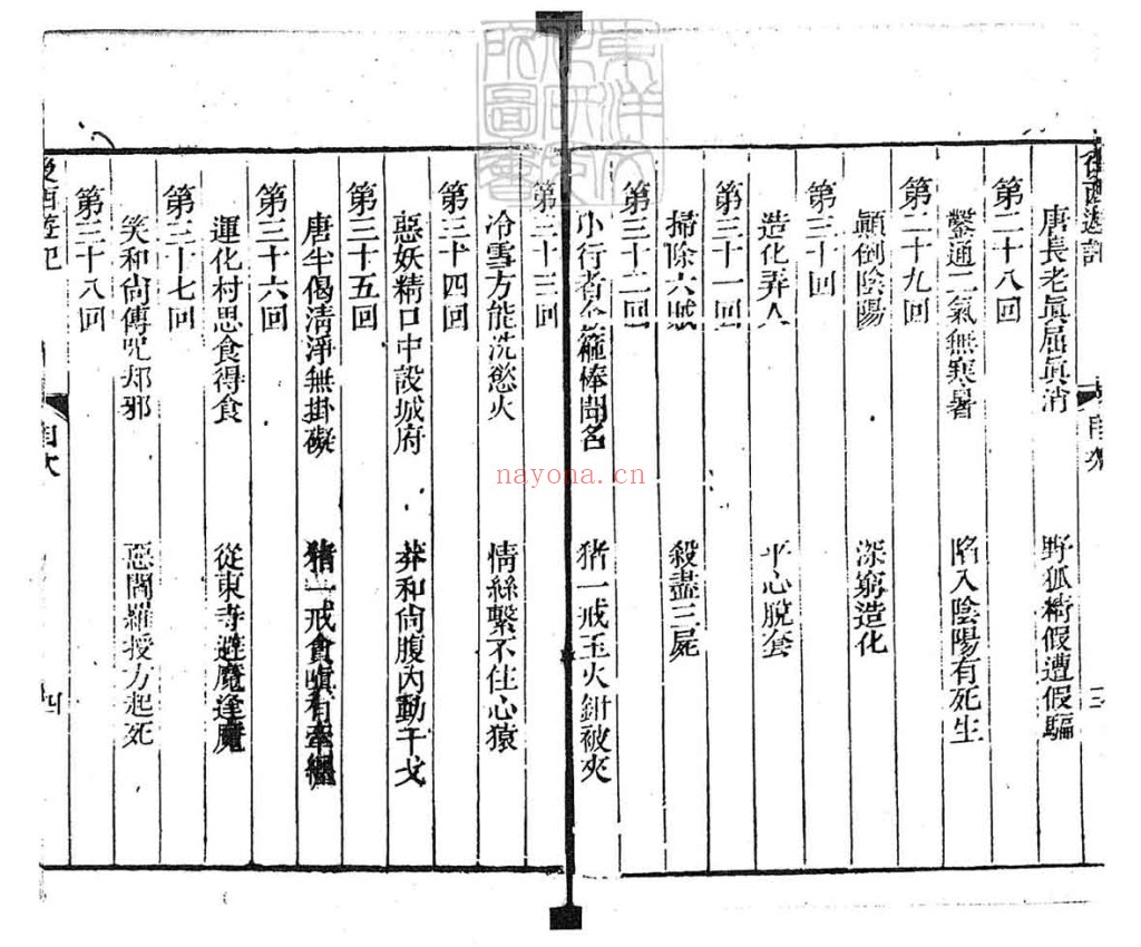 新刻批评绣像后西游记PDF 8册加卷首