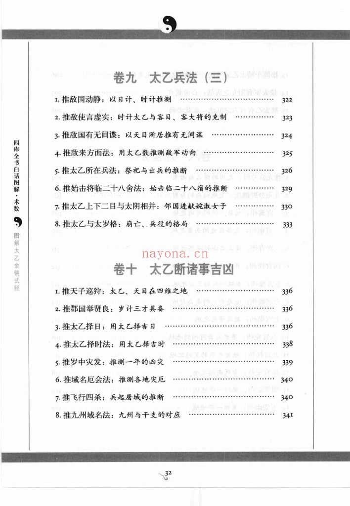 图解太乙金镜式经PDF 首次全新解读帝王治国第一秘术