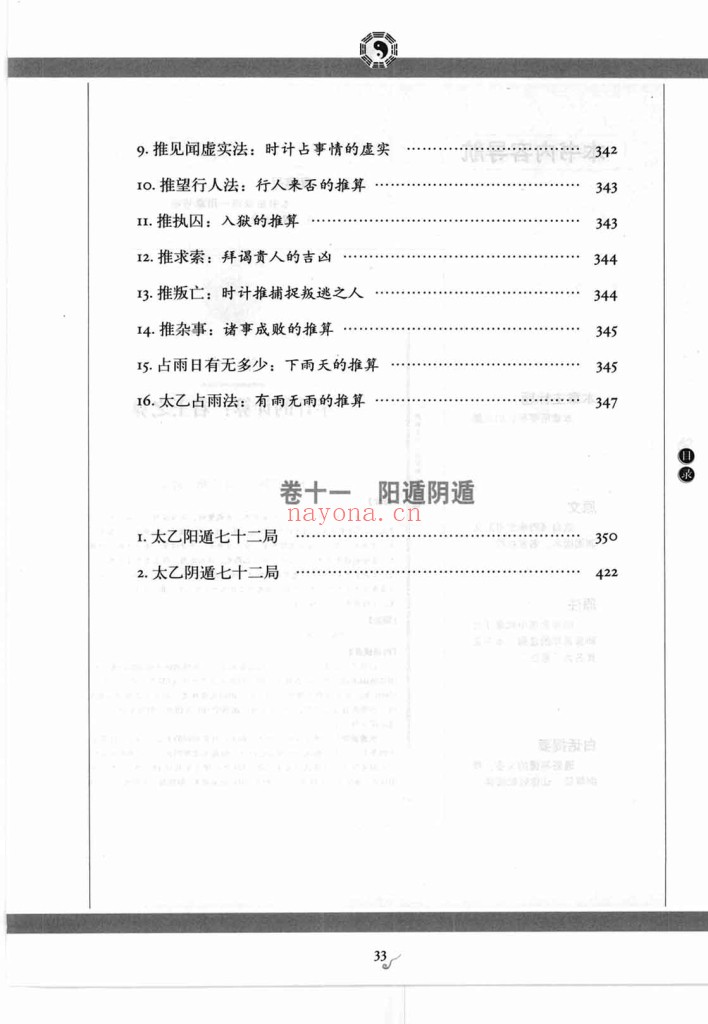 图解太乙金镜式经PDF 首次全新解读帝王治国第一秘术