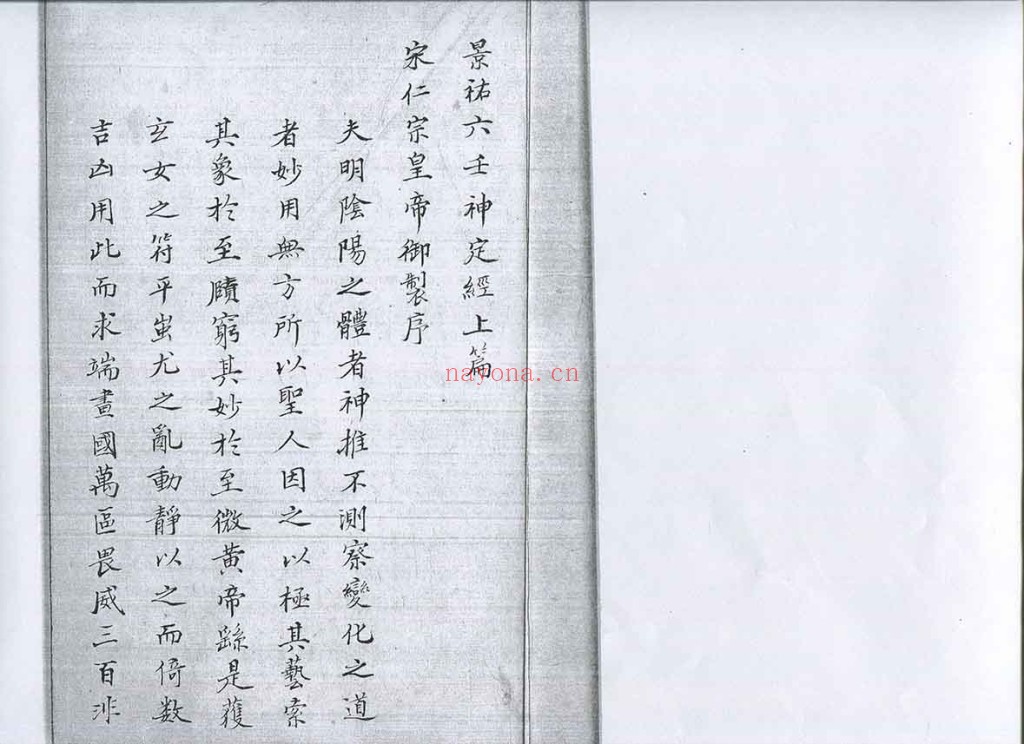 景祐六壬神定经十卷pdf