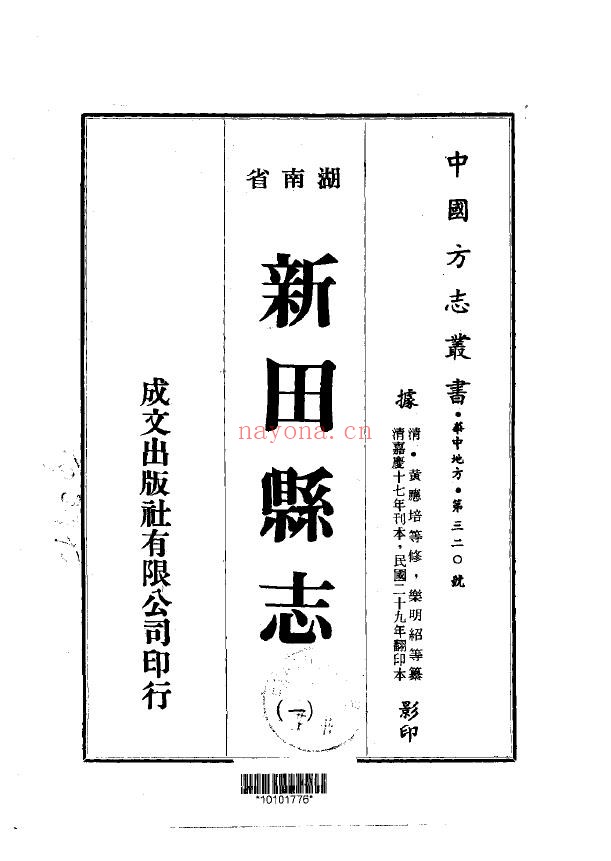 新田县志PDF