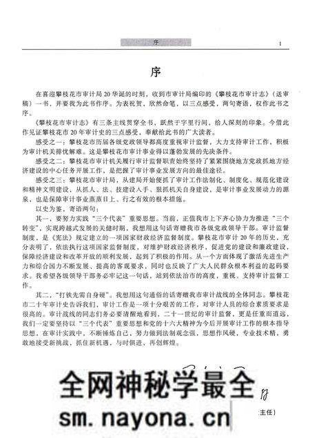 《攀枝花市审计志(1983-2002)》.pdf电子版_四川省志预览图3