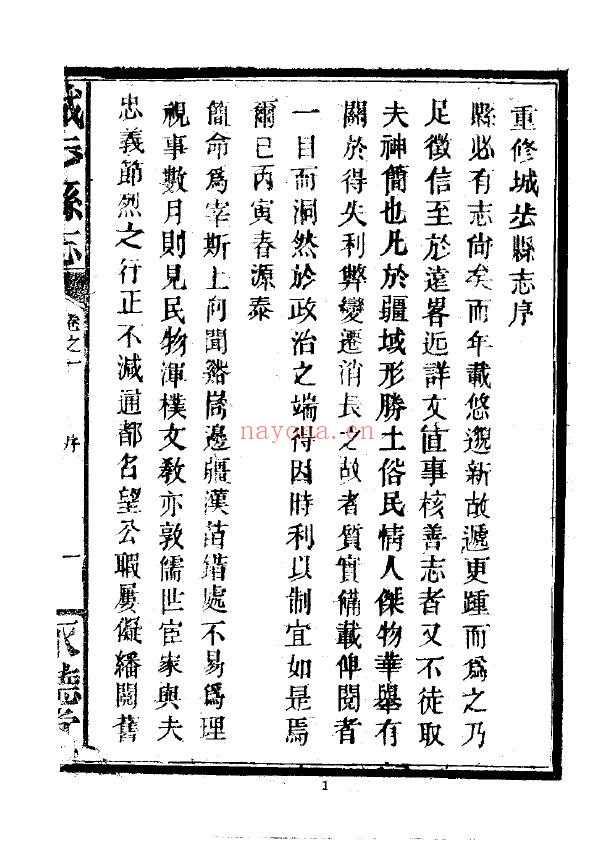 城步县志PDF