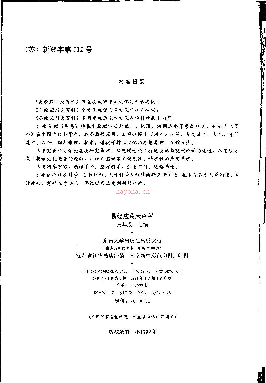 易经应用大百科pdf