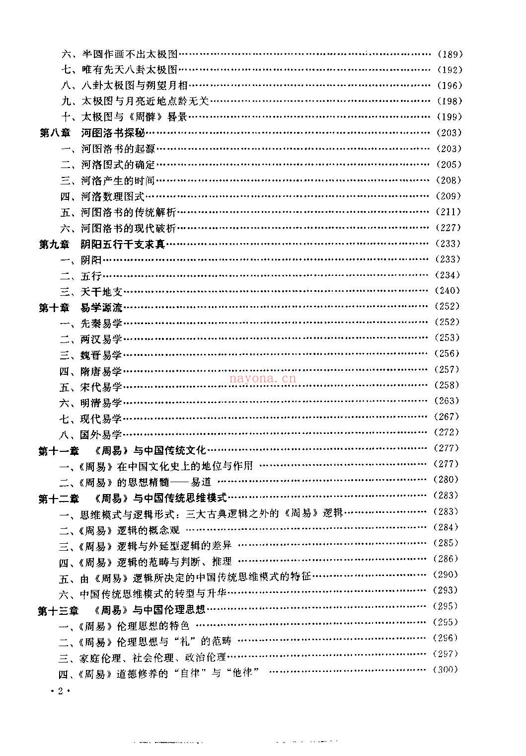 易经应用大百科pdf