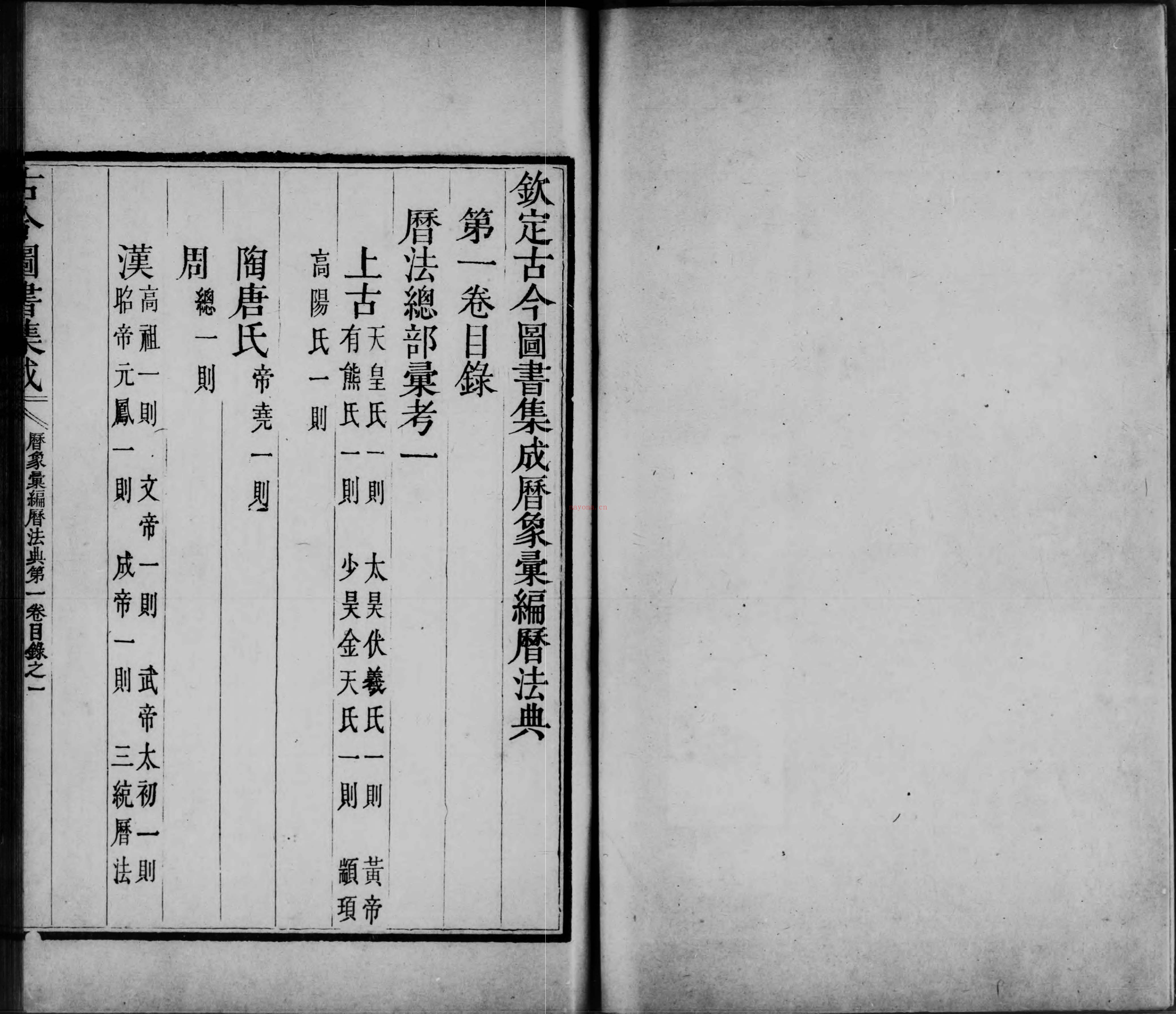 古今图书集成.历象汇编.历法典.140卷pdf