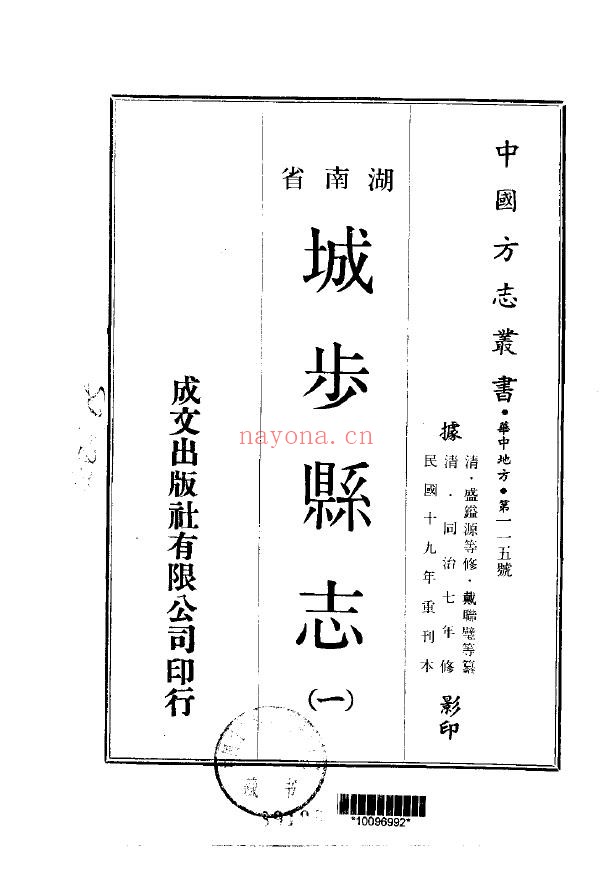 城步县志PDF