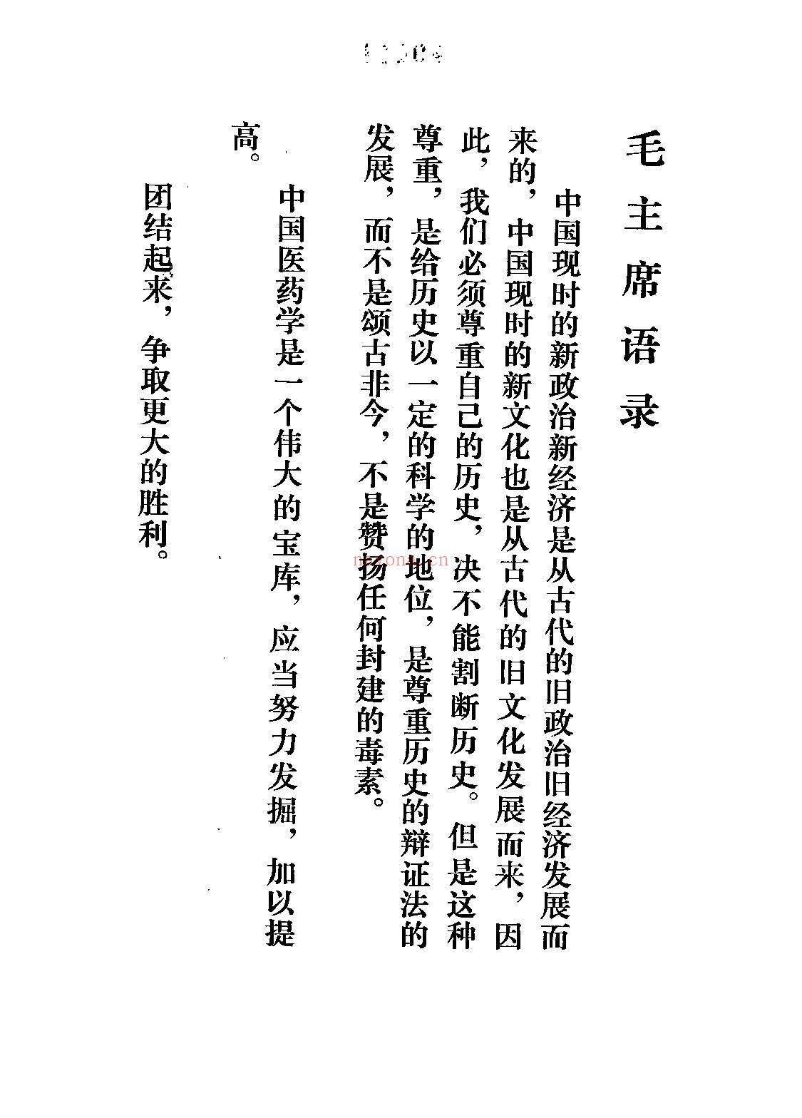 本草纲目校点本PDF〔明〕李时珍 着