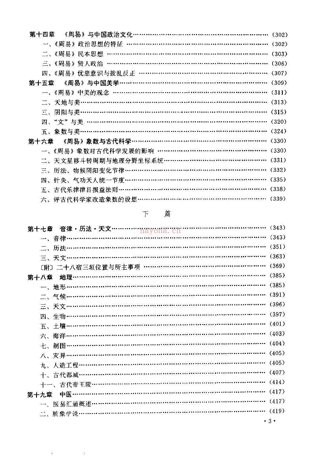 易经应用大百科pdf