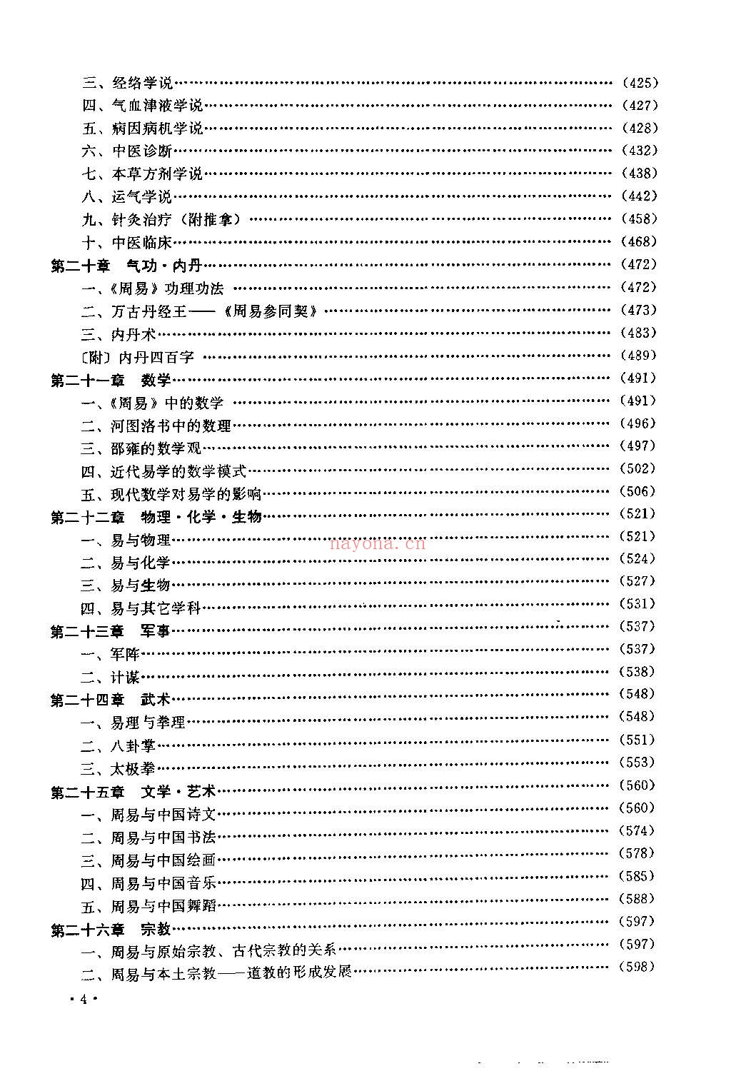 易经应用大百科pdf