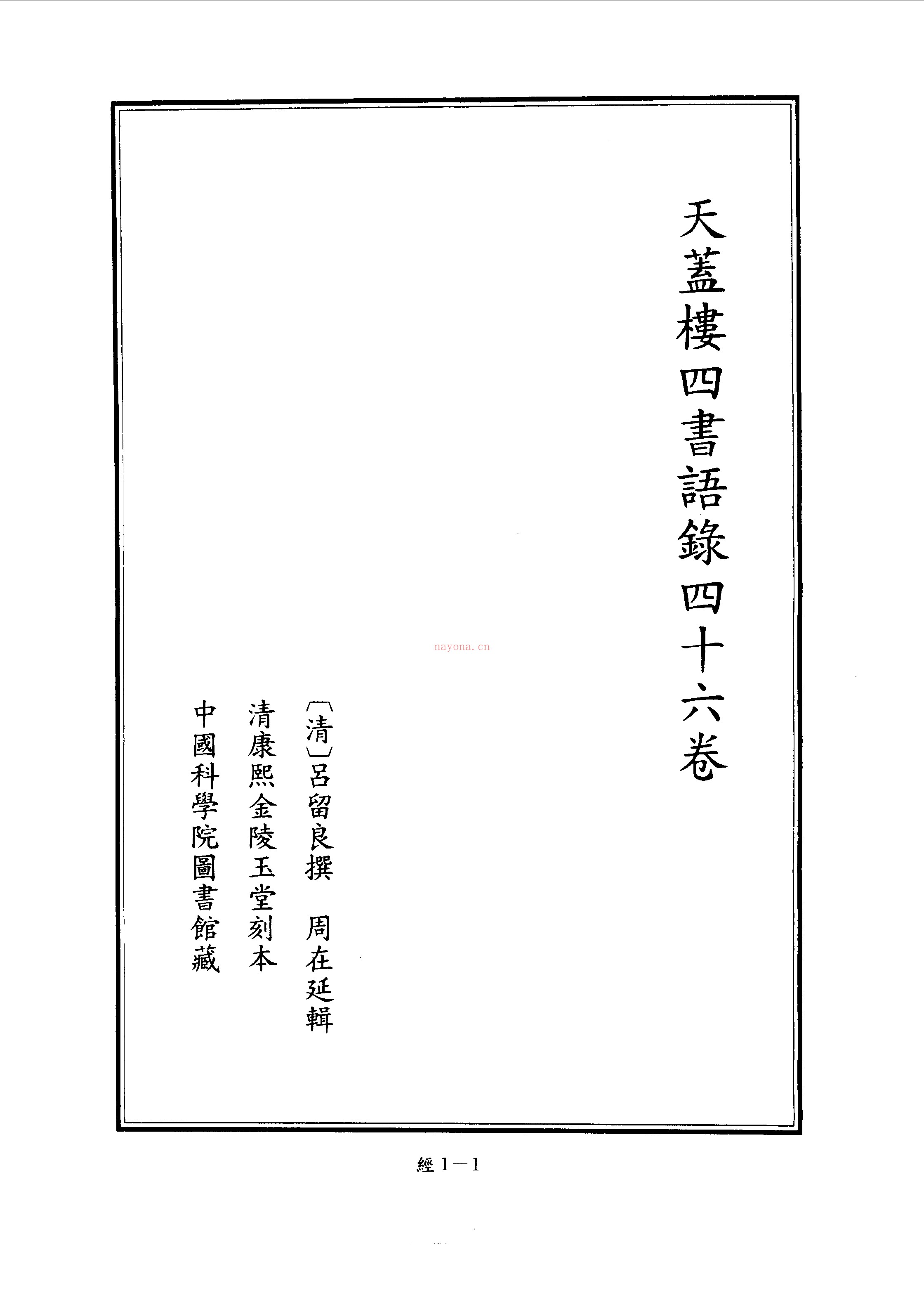 四库禁毁书丛刊影印版PDF（14.8G）187册全套