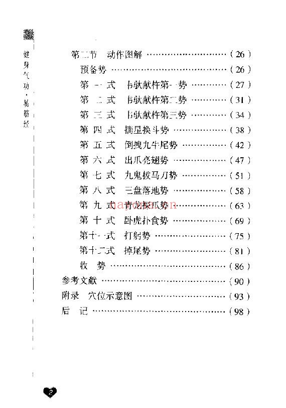 健身气功新功法丛书·易筋经pdf