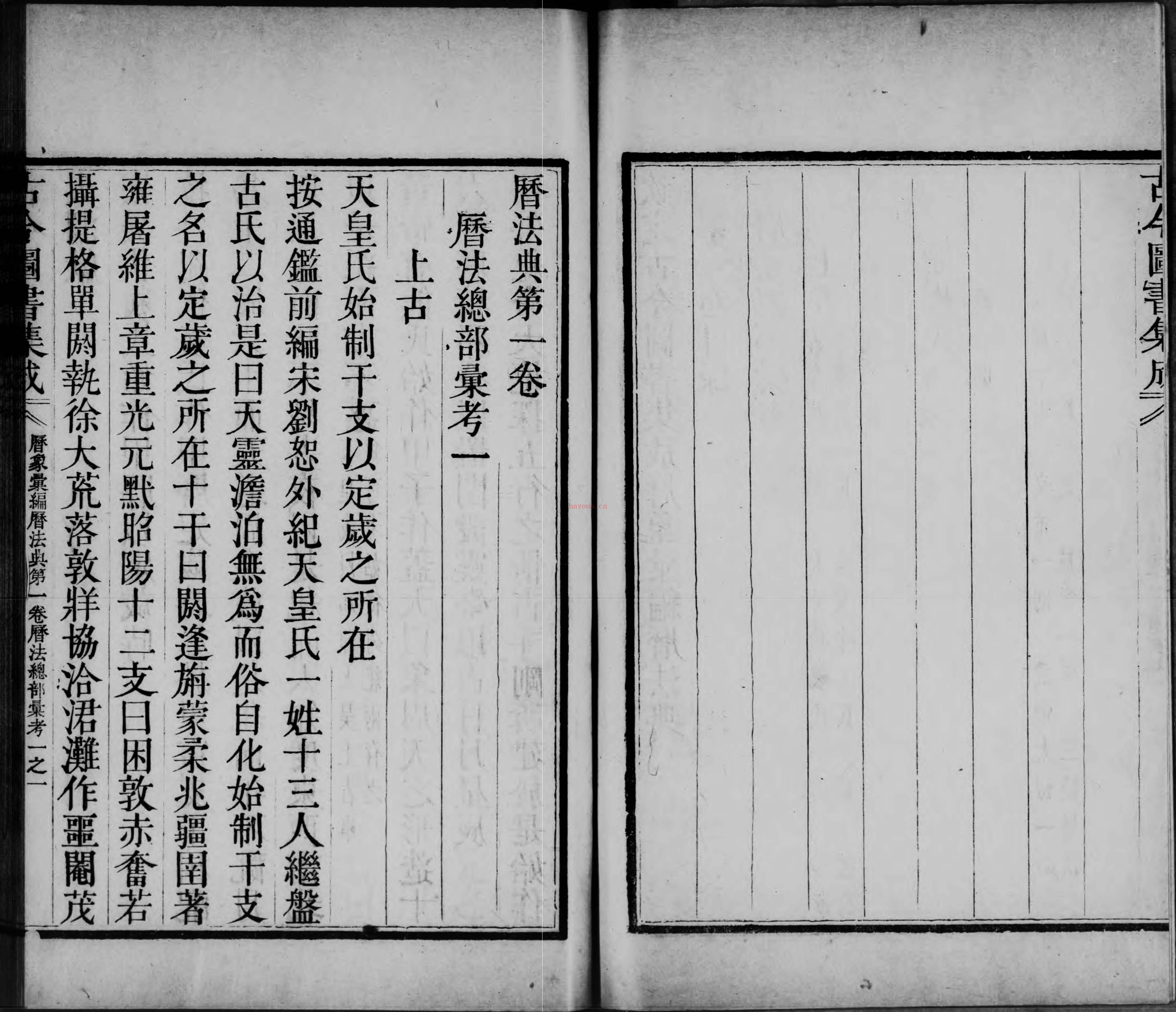 古今图书集成.历象汇编.历法典.140卷pdf