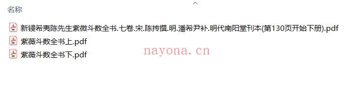 紫薇斗数全书.明朝版pdf