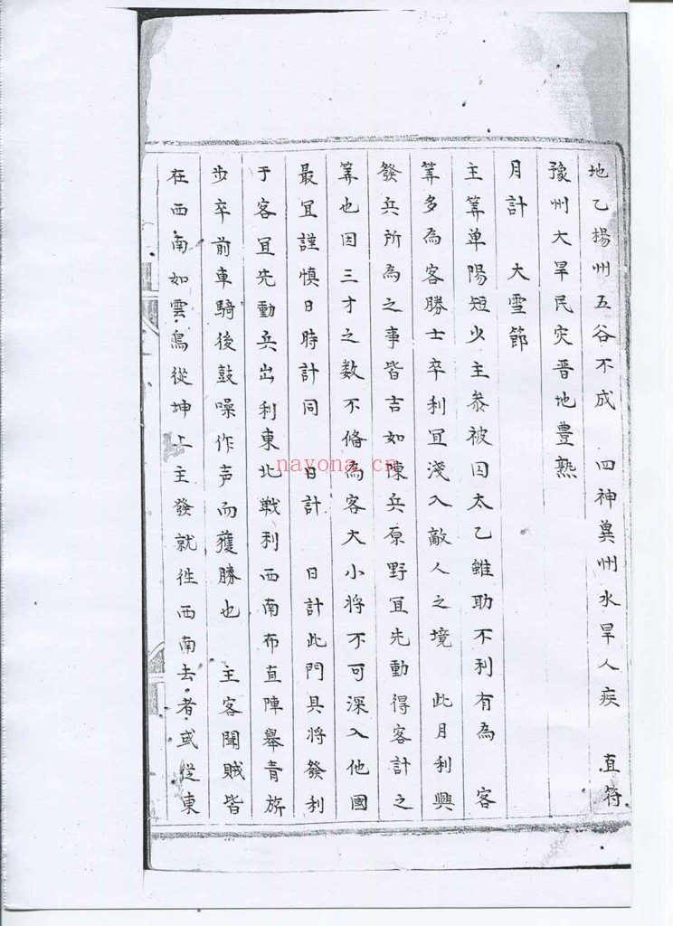 太乙元示玉文PDF