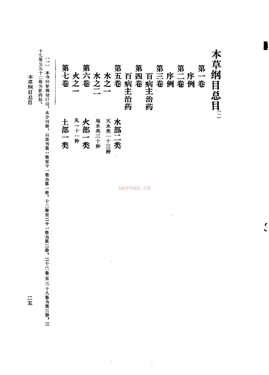 本草纲目校点本PDF〔明〕李时珍 着