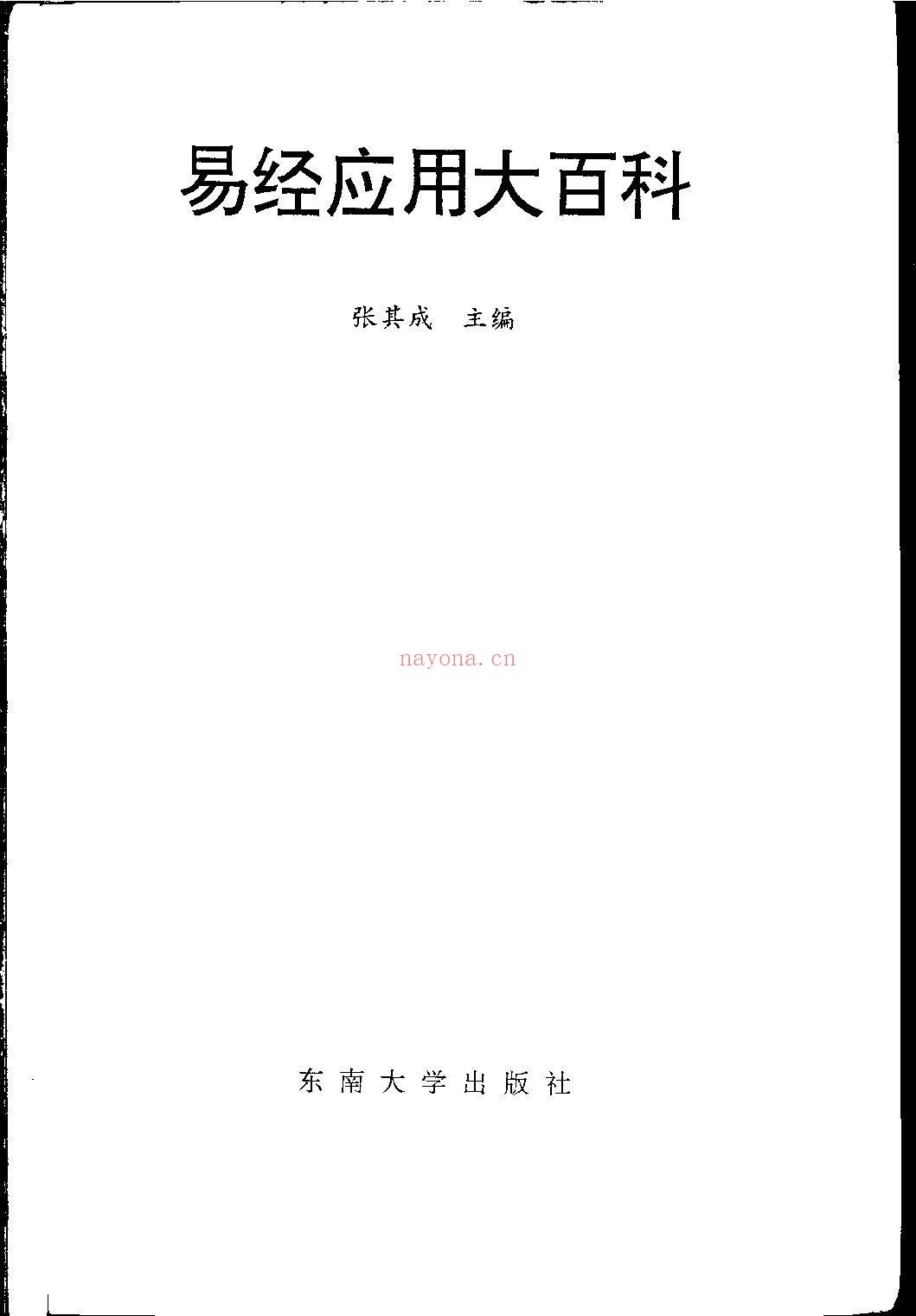 易经应用大百科pdf