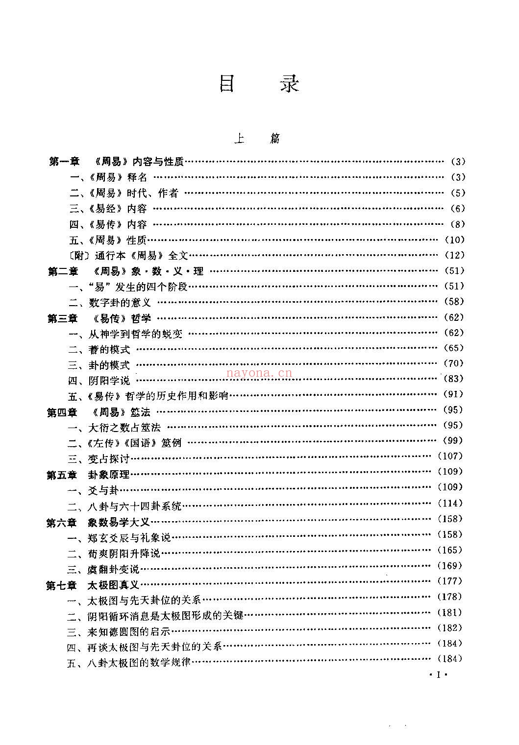 易经应用大百科pdf