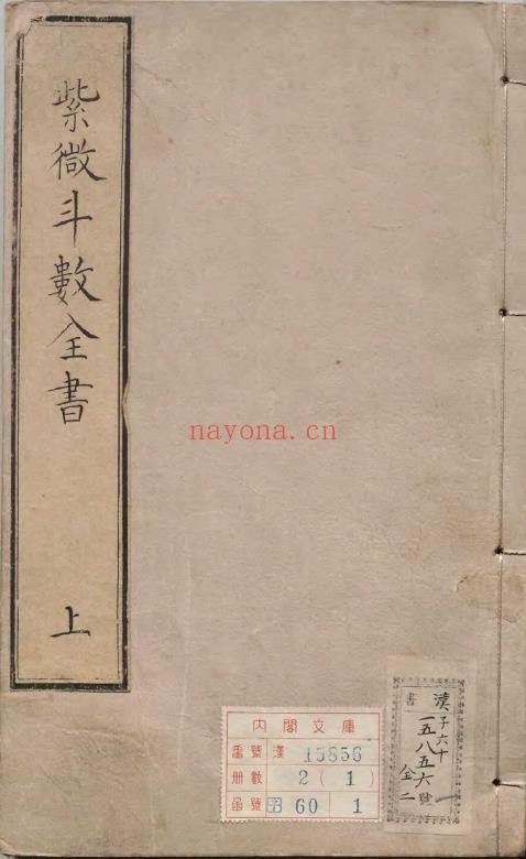 紫薇斗数全书.明朝版pdf