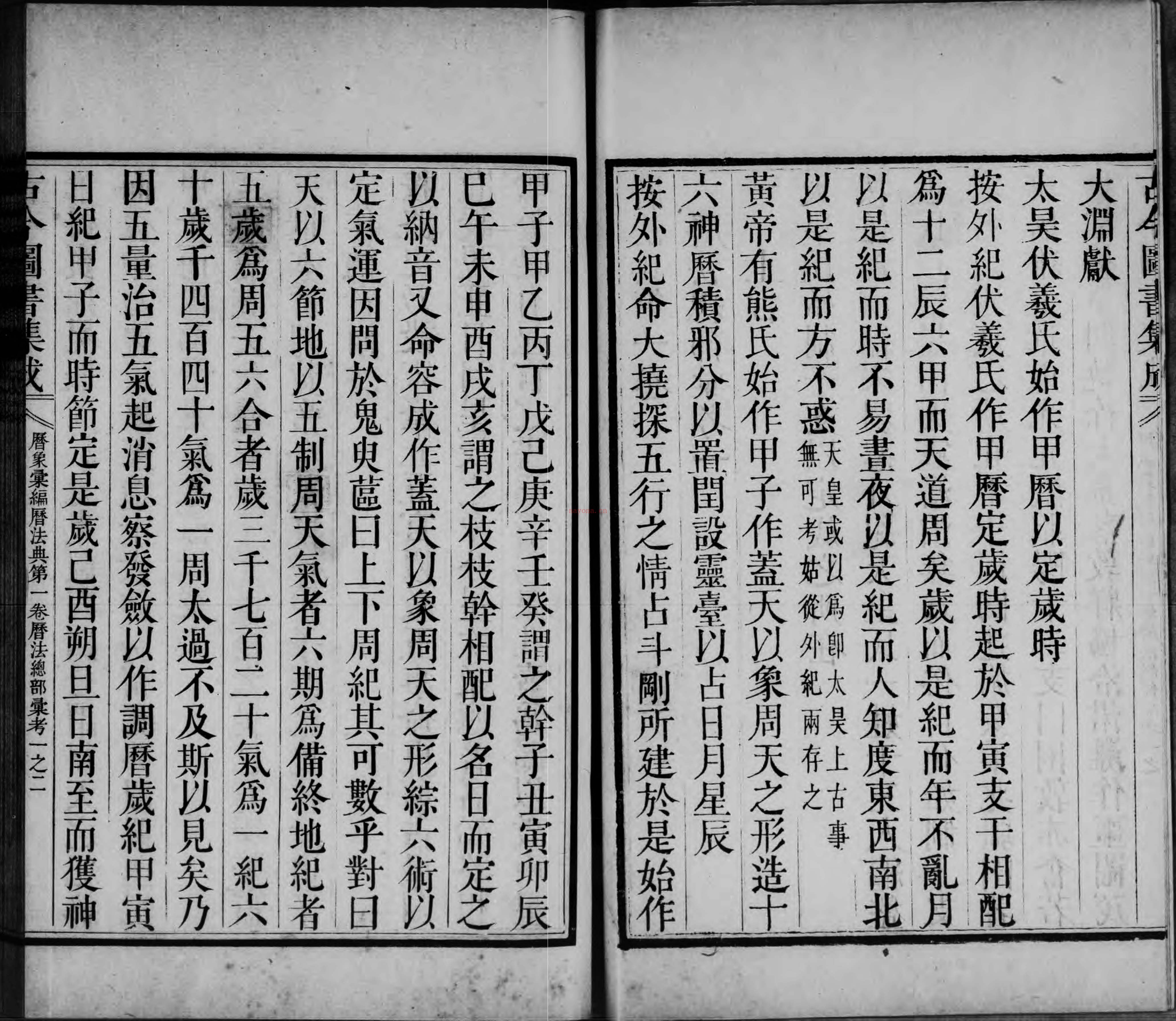 古今图书集成.历象汇编.历法典.140卷pdf