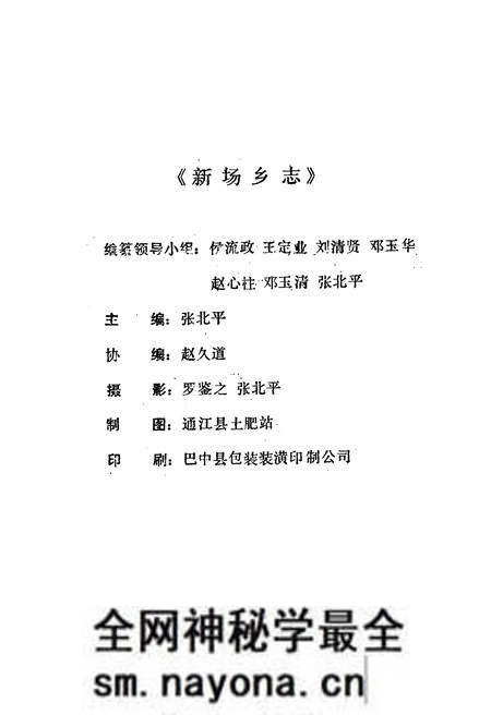 《新场乡志》.pdf电子版_四川省志预览图2 《新场乡志》.pdf电子版_四川省志预览图2