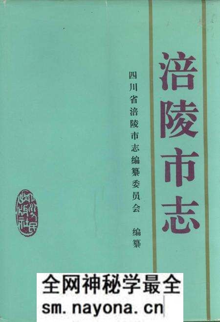 《涪陵市志》.pdf电子版_重庆市志预览图