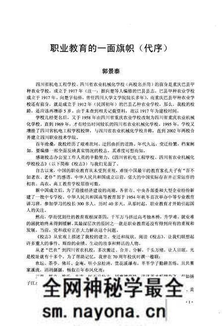 《筚路蓝缕创历史  开拓创新谱华章——四川职业技术学院院志（1917-2007）》.pdf电子版_四川省志预览图5
