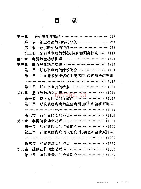 导引养生学（功理卷修订本）.张广德pdf
