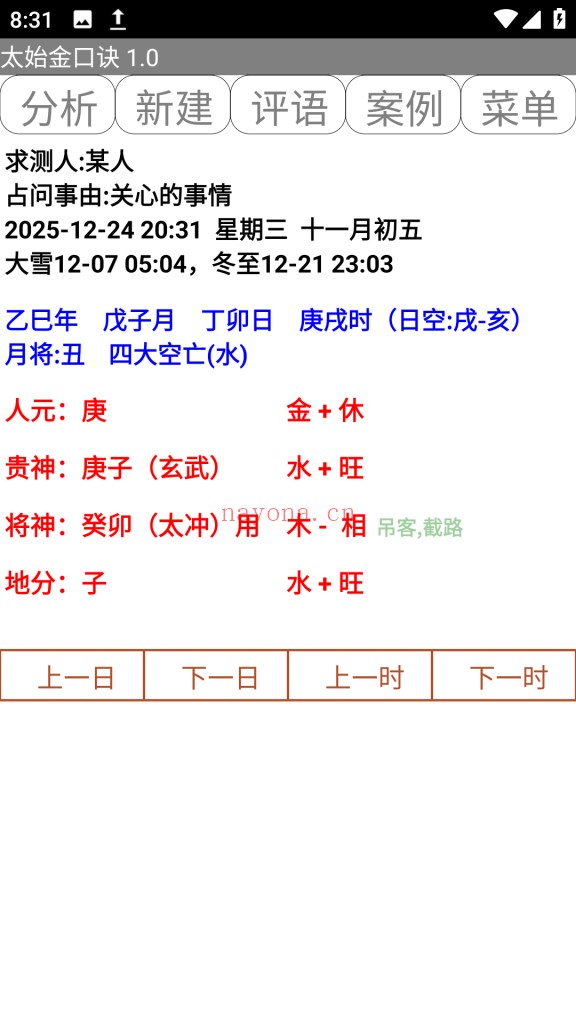 太始金口诀.apk排盘软件