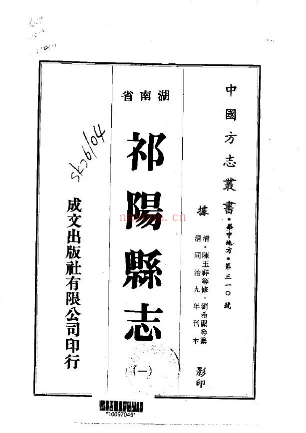 祁阳县志PDF