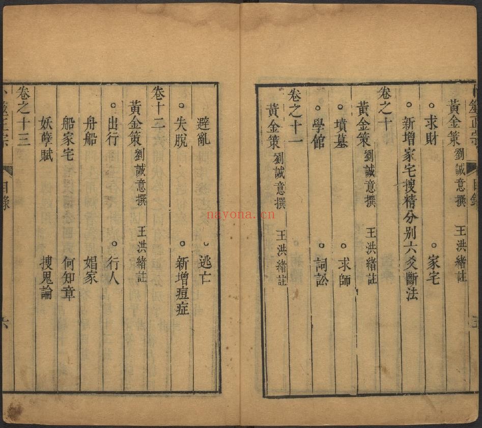 卜筮正宗.哈佛大学藏pdf