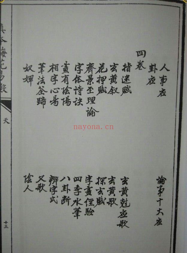 （古本）明朝真本梅花易数天地人