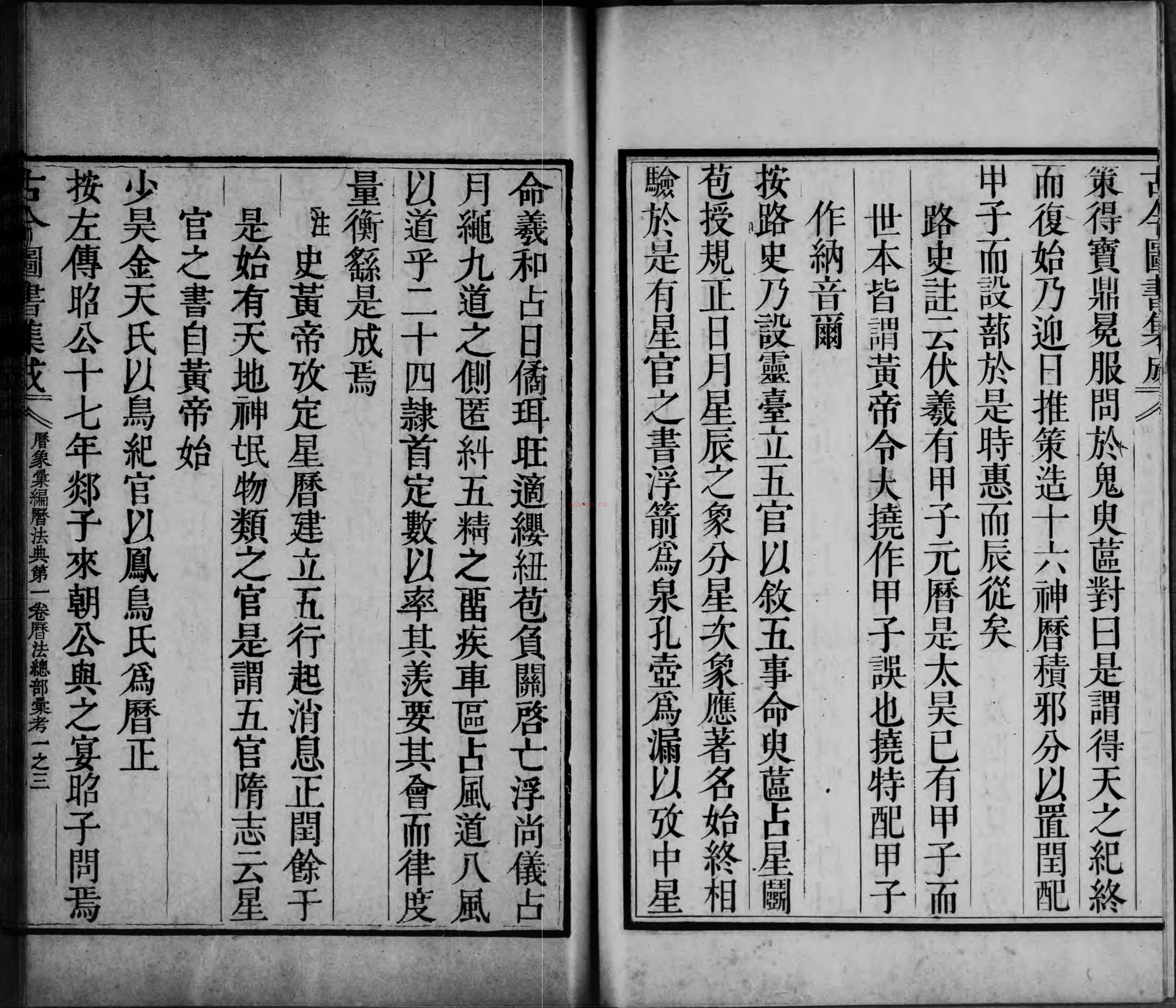 古今图书集成.历象汇编.历法典.140卷pdf