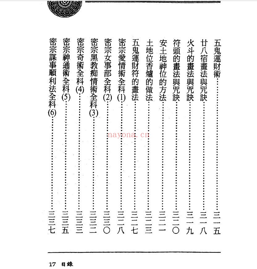 茅山精华集.方俊人(编着)PDF
