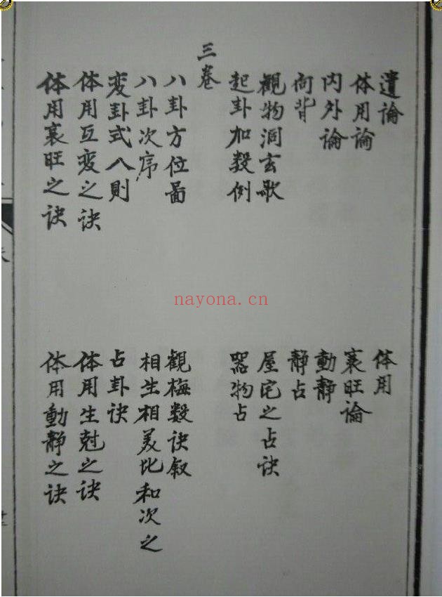 （古本）明朝真本梅花易数天地人