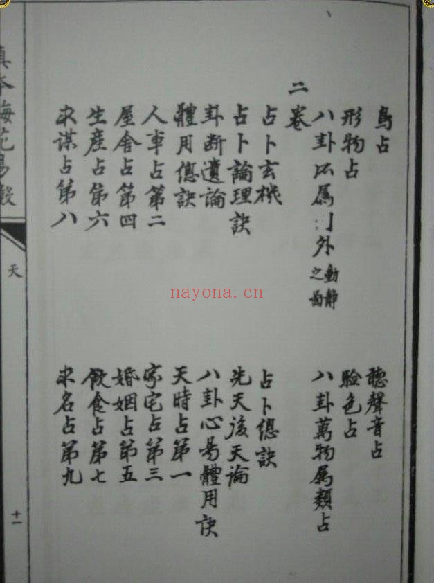 （古本）明朝真本梅花易数天地人