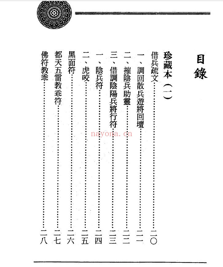 茅山精华集.方俊人(编着)PDF