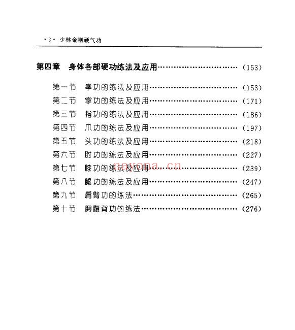 少林金刚硬气功.杨维pdf