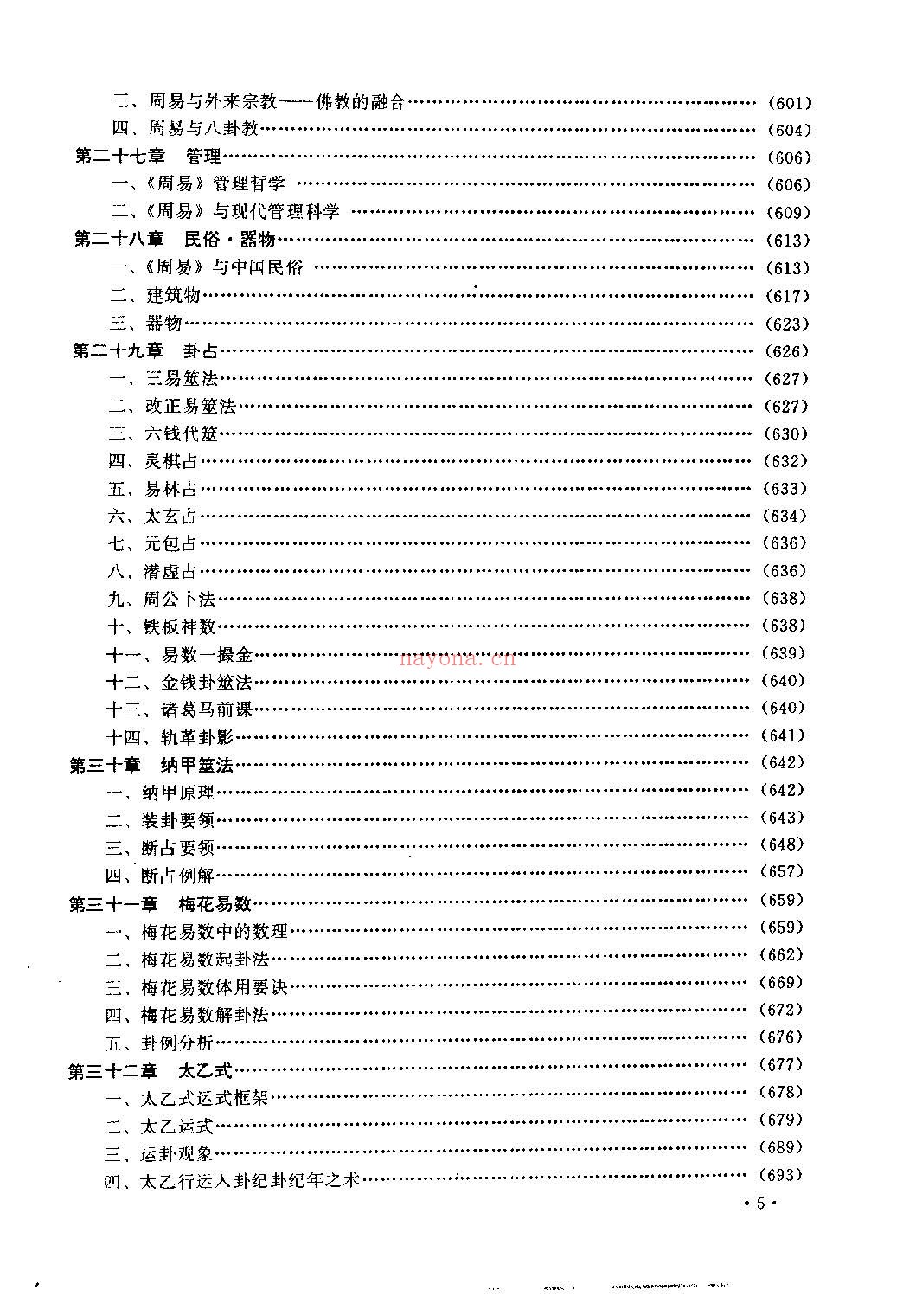 易经应用大百科pdf