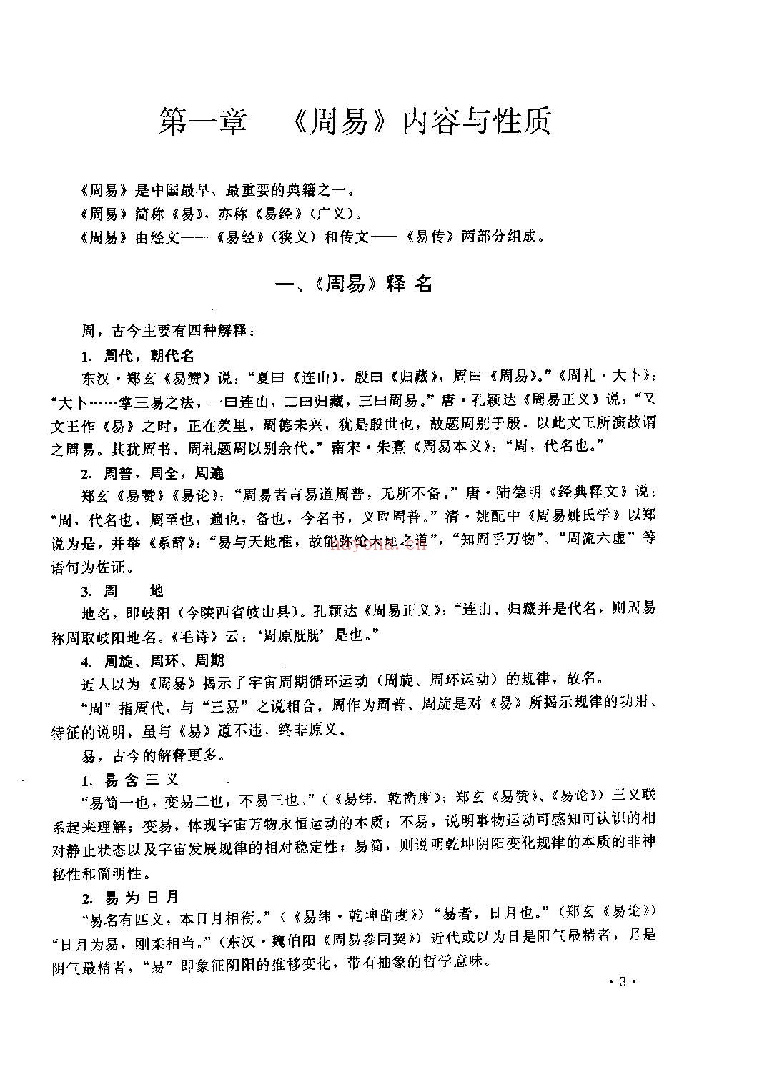 易经应用大百科pdf