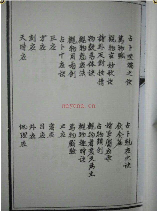 （古本）明朝真本梅花易数天地人