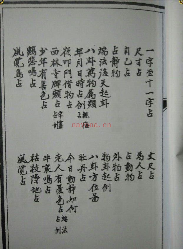 （古本）明朝真本梅花易数天地人